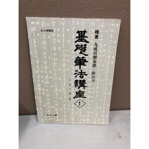 Basic Brushwork Lectures Jiucheng Palace Liquan Ming By Egg Dade Calligraphy